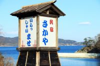 【民宿さかやにようこそ】いらっしゃいませ。