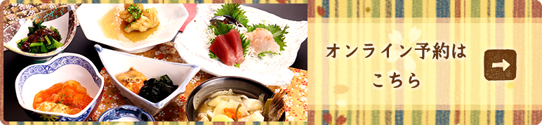 オンライン予約